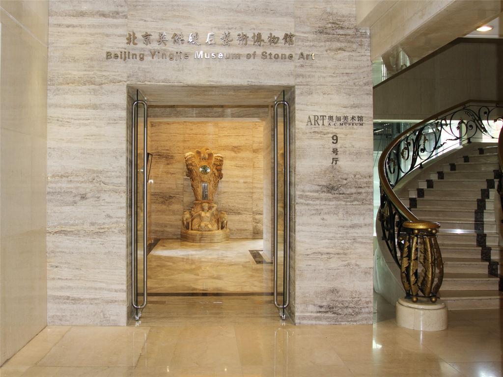 בייג'ינג A.C. Art Museum Hotel מראה חיצוני תמונה